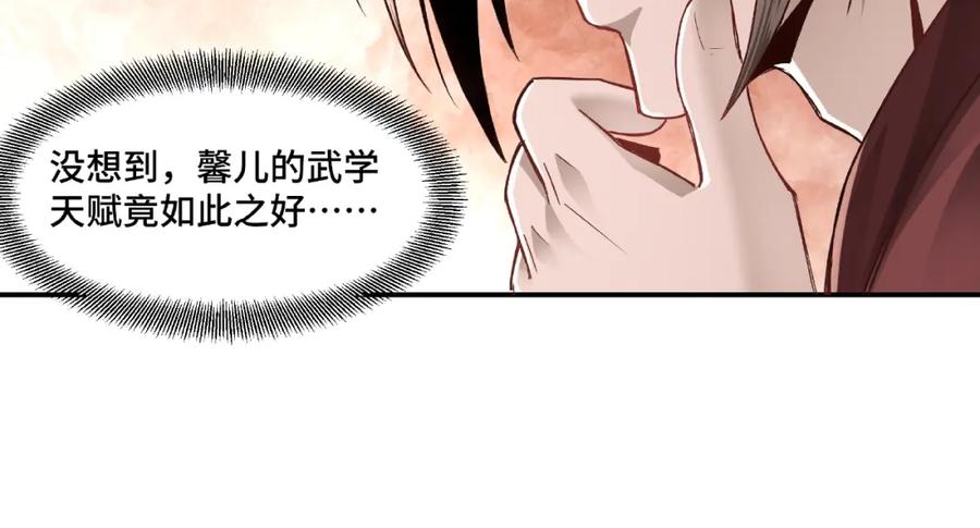 《最强反派系统》第9话 舌战群雄 第24页