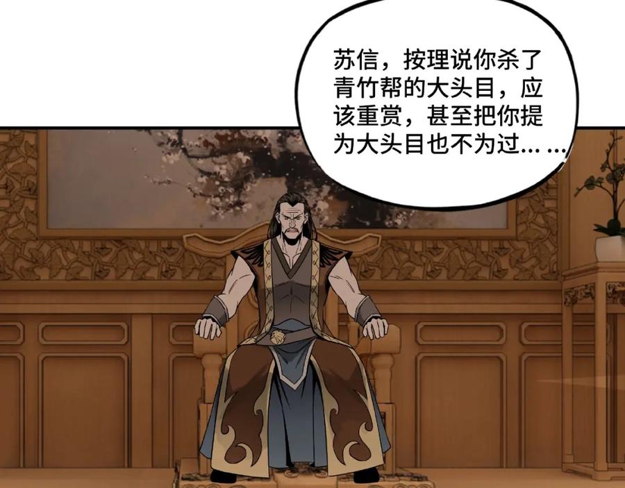 《最强反派系统》第9话 舌战群雄 第148页