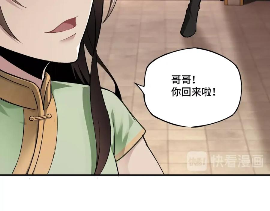 《最强反派系统》第9话 舌战群雄 第15页