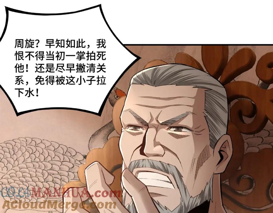 《最强反派系统》第9话 舌战群雄 第49页