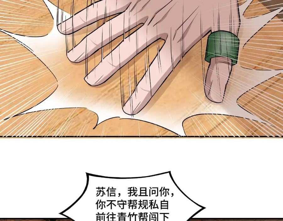 《最强反派系统》第9话 舌战群雄 第96页
