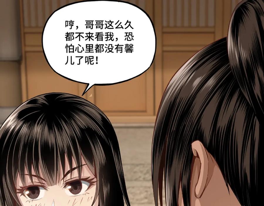 《最强反派系统》第9话 舌战群雄 第19页