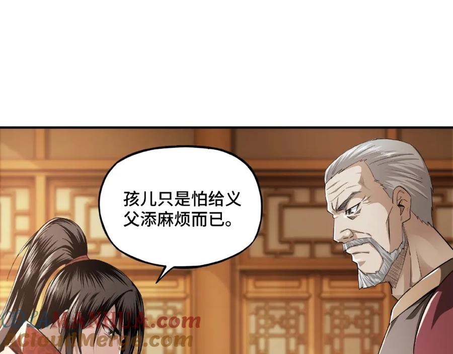 《最强反派系统》第9话 舌战群雄 第201页