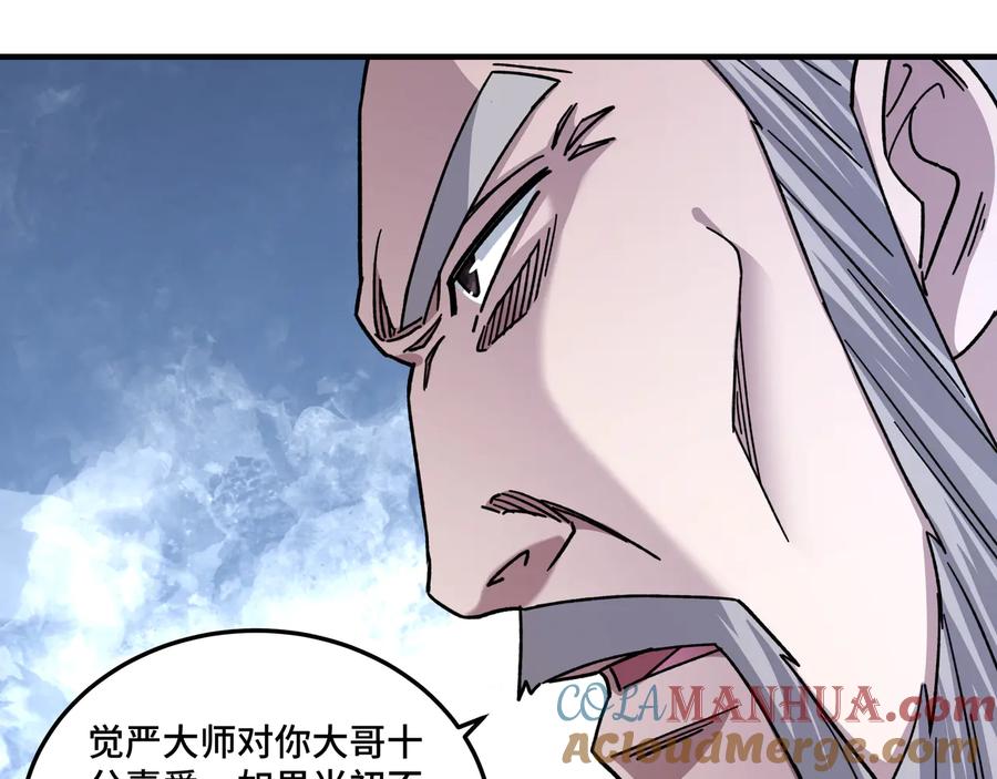 《最强反派系统》第98话 ‘斩恶僧’觉严 第13页