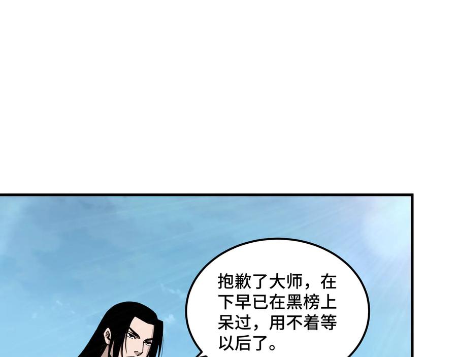 《最强反派系统》第98话 ‘斩恶僧’觉严 第78页