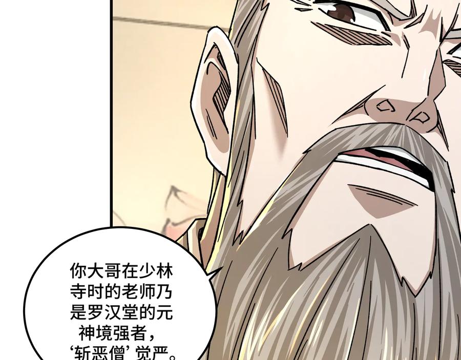 《最强反派系统》第98话 ‘斩恶僧’觉严 第8页
