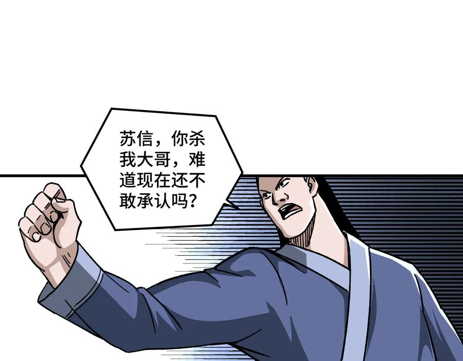 《最强反派系统》第98话 ‘斩恶僧’觉严 第56页