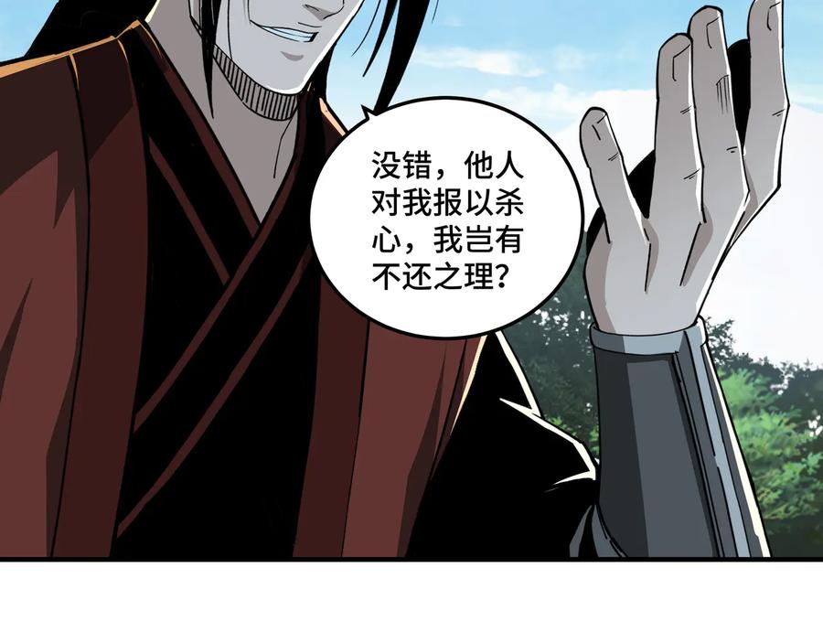 《最强反派系统》第98话 ‘斩恶僧’觉严 第62页