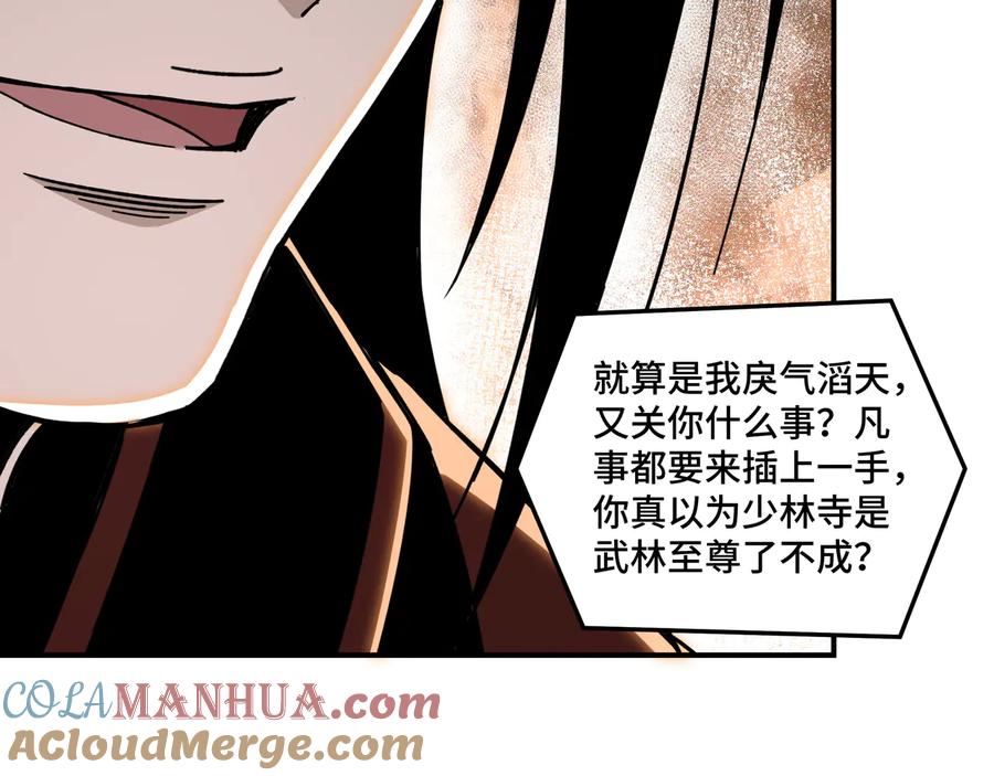 《最强反派系统》第98话 ‘斩恶僧’觉严 第70页