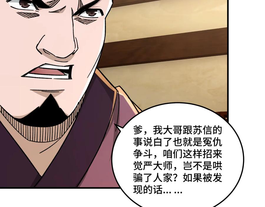 《最强反派系统》第98话 ‘斩恶僧’觉严 第20页