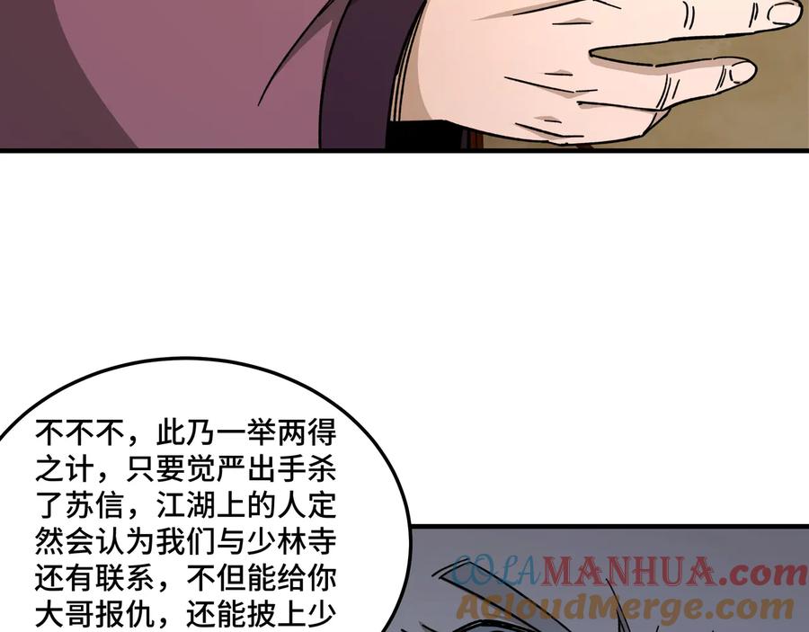 《最强反派系统》第98话 ‘斩恶僧’觉严 第25页