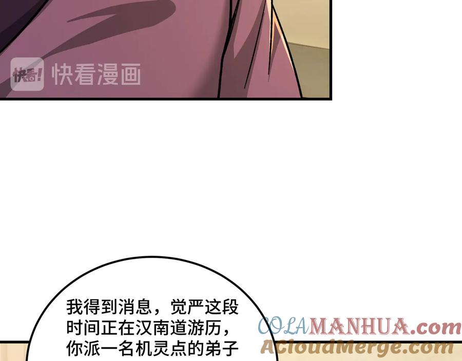 《最强反派系统》第98话 ‘斩恶僧’觉严 第16页