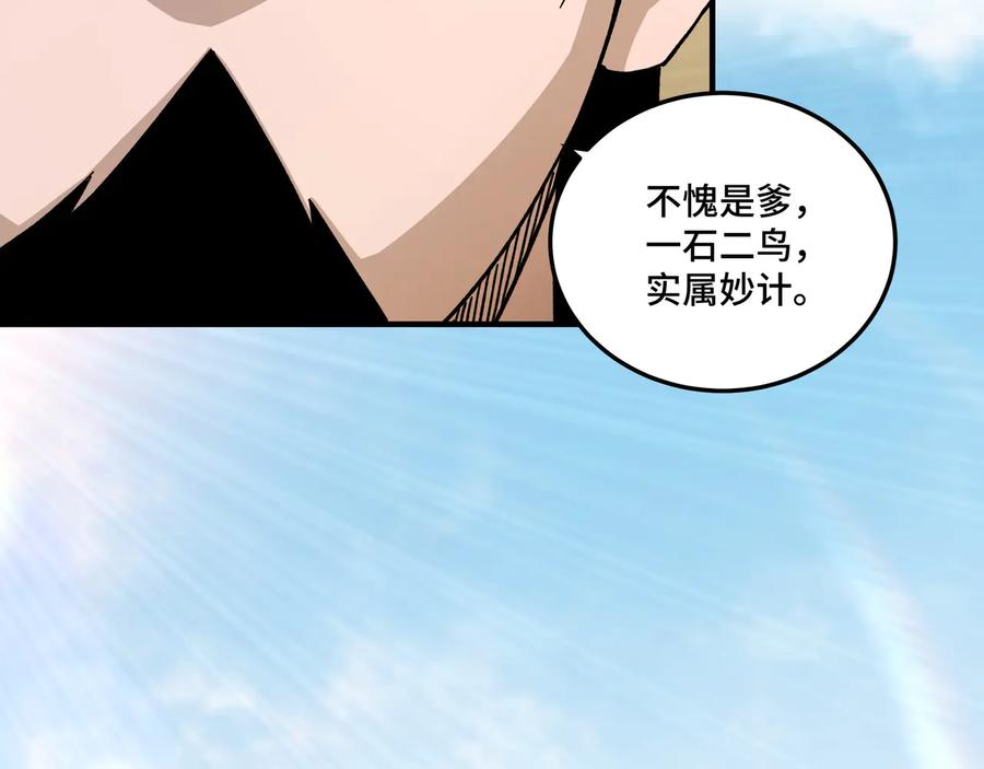 《最强反派系统》第98话 ‘斩恶僧’觉严 第29页