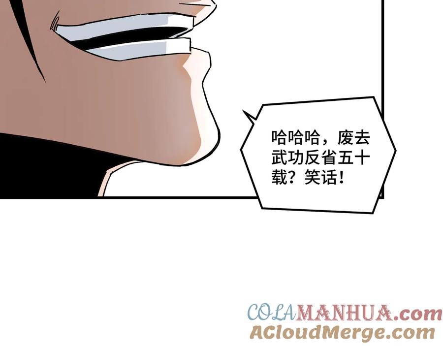 《最强反派系统》第98话 ‘斩恶僧’觉严 第67页