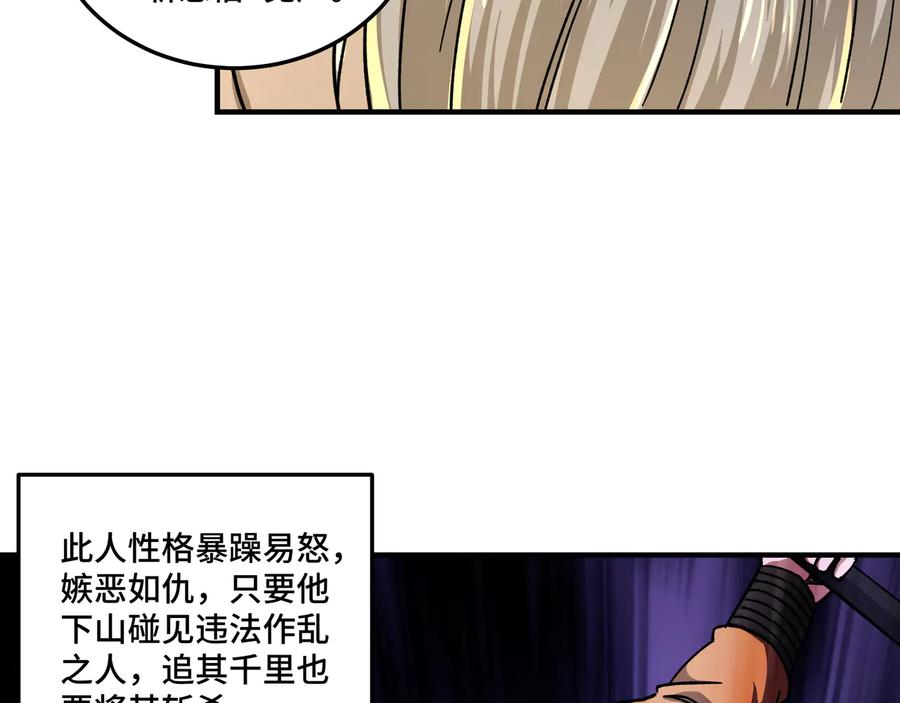 《最强反派系统》第98话 ‘斩恶僧’觉严 第9页