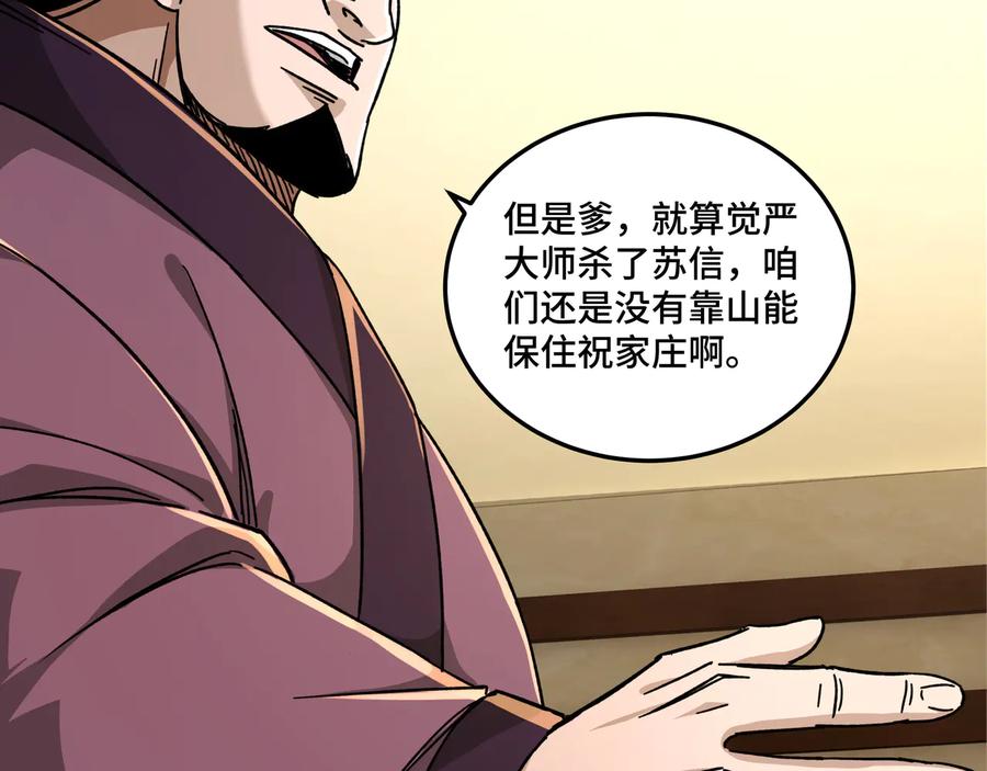 《最强反派系统》第98话 ‘斩恶僧’觉严 第24页