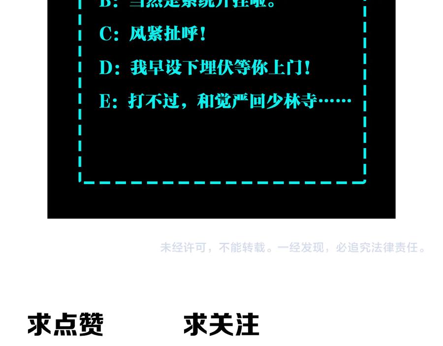 《最强反派系统》第98话 ‘斩恶僧’觉严 第98页