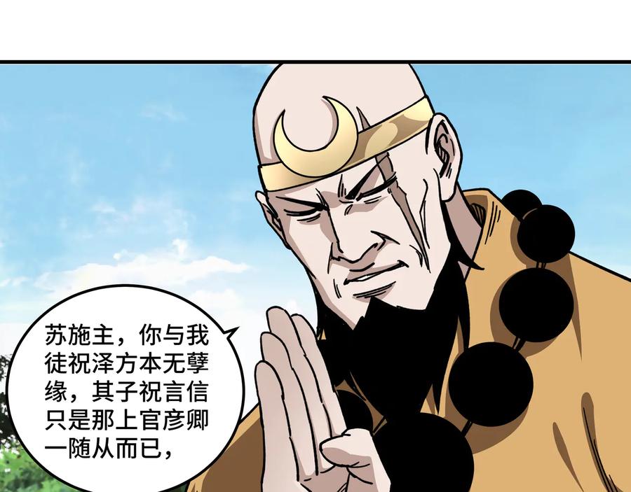 《最强反派系统》第98话 ‘斩恶僧’觉严 第48页
