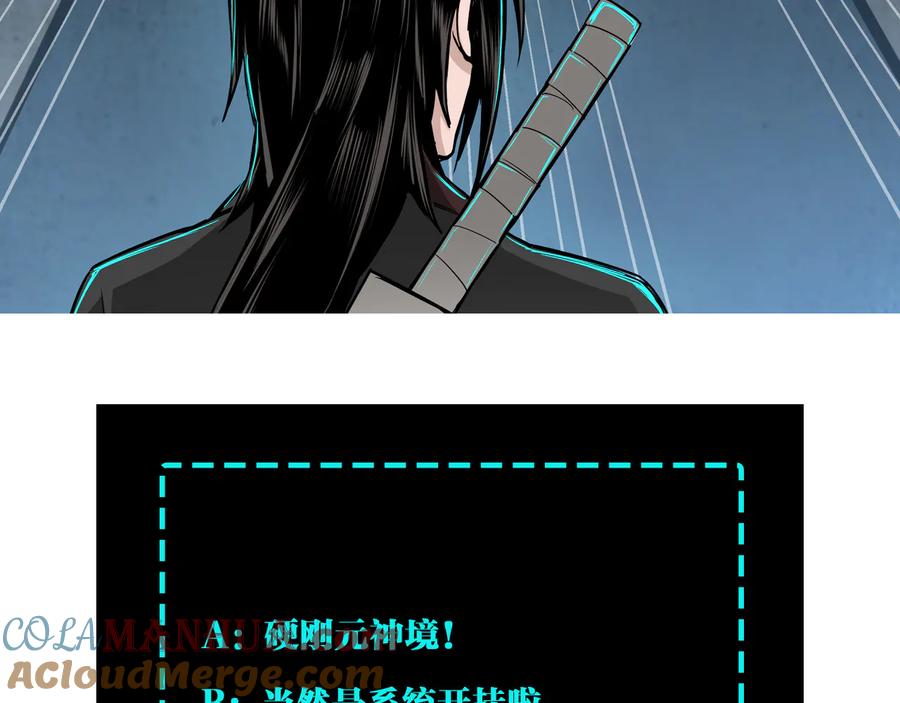 《最强反派系统》第98话 ‘斩恶僧’觉严 第97页