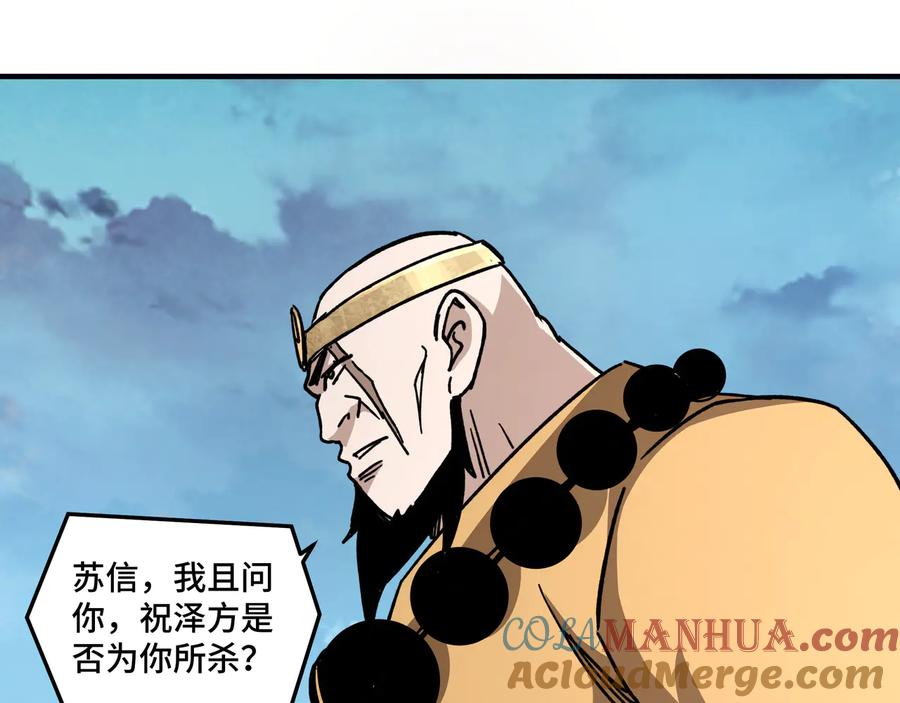《最强反派系统》第98话 ‘斩恶僧’觉严 第58页