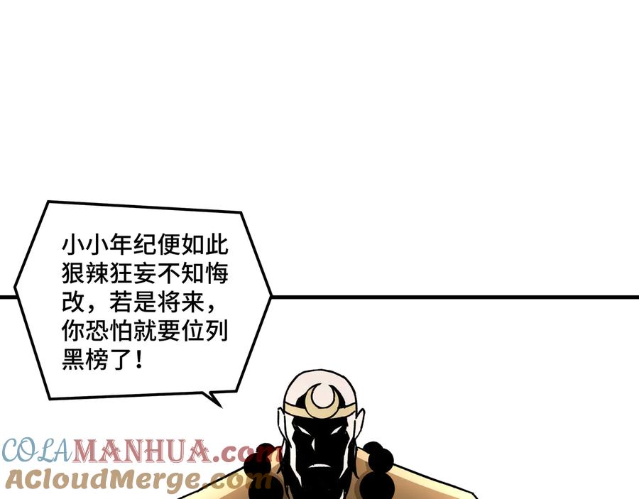《最强反派系统》第98话 ‘斩恶僧’觉严 第73页