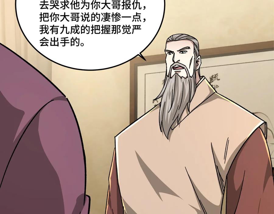 《最强反派系统》第98话 ‘斩恶僧’觉严 第17页
