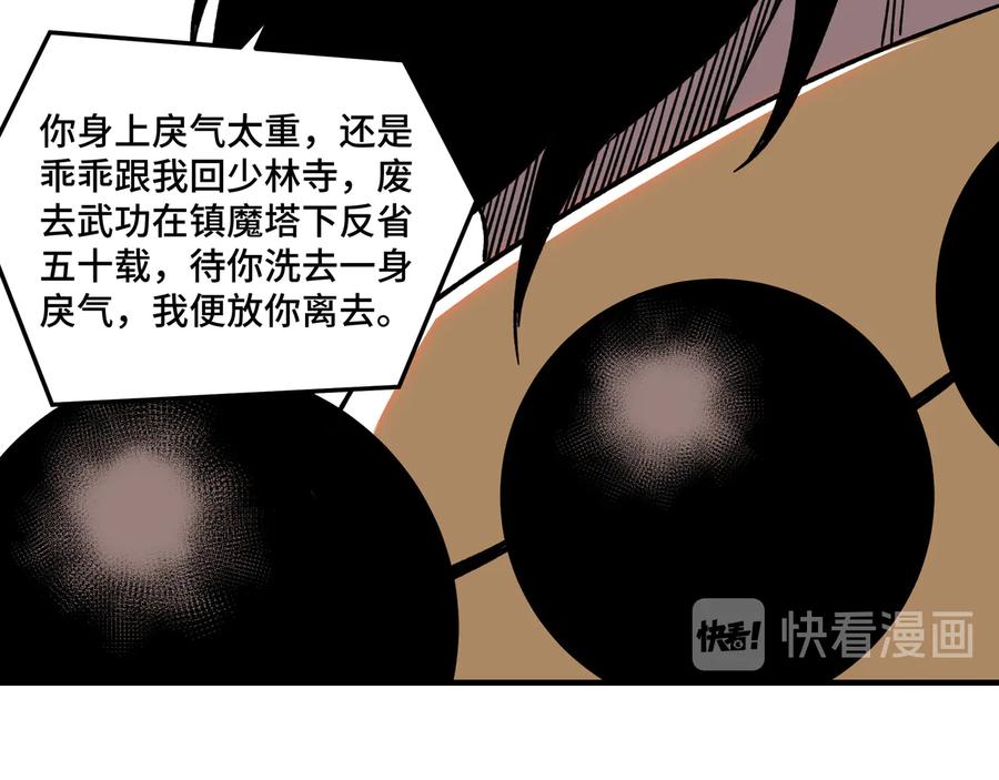 《最强反派系统》第98话 ‘斩恶僧’觉严 第65页
