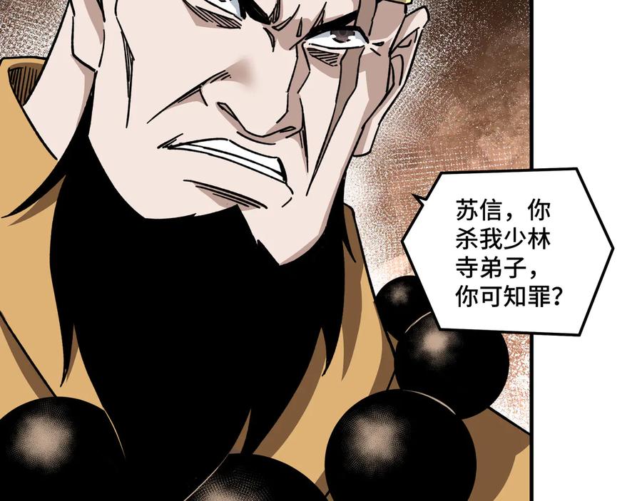 《最强反派系统》第98话 ‘斩恶僧’觉严 第44页
