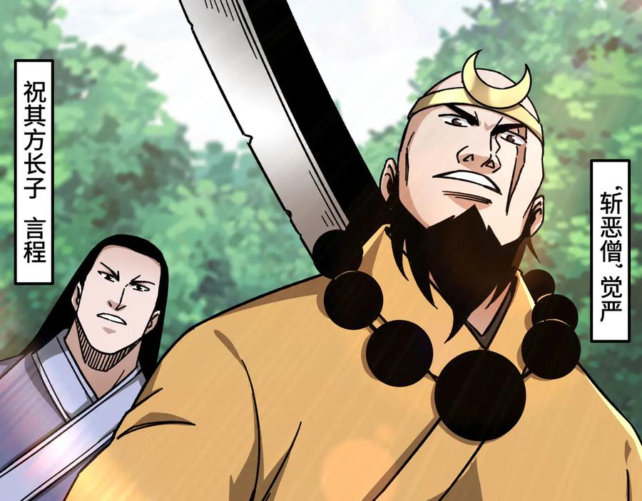《最强反派系统》第98话 ‘斩恶僧’觉严 第39页