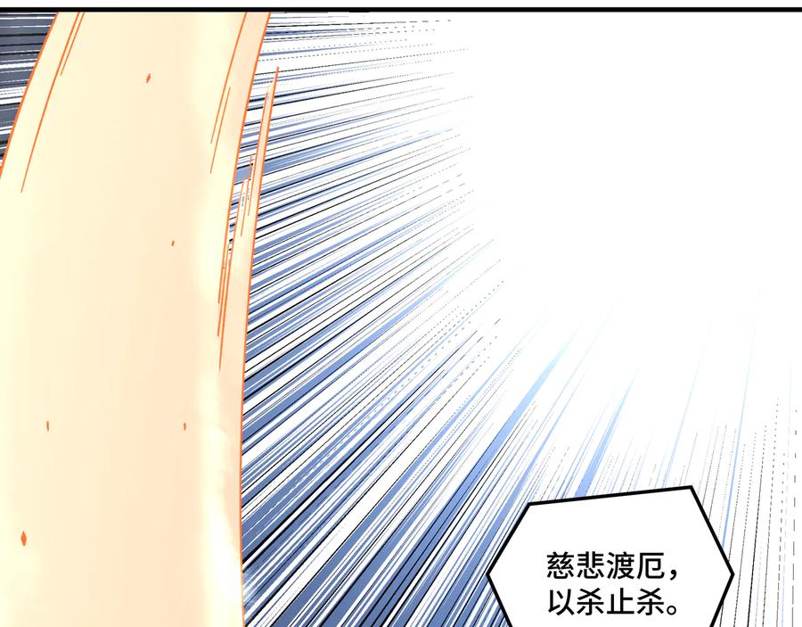 《最强反派系统》第99话 初战元神 第14页