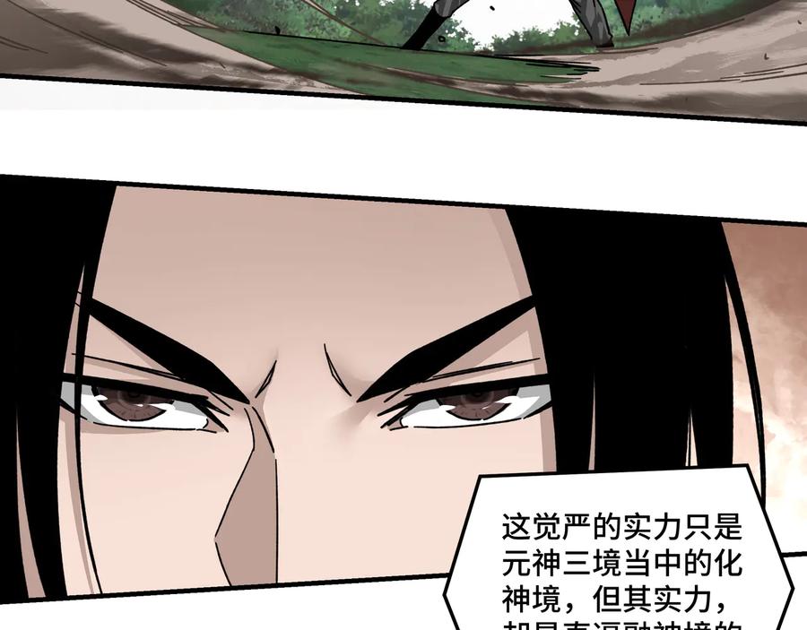 《最强反派系统》第99话 初战元神 第6页