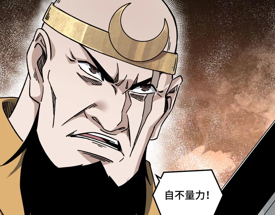 《最强反派系统》第99话 初战元神 第74页