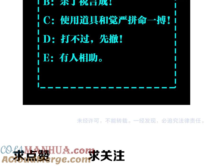 《最强反派系统》第99话 初战元神 第91页