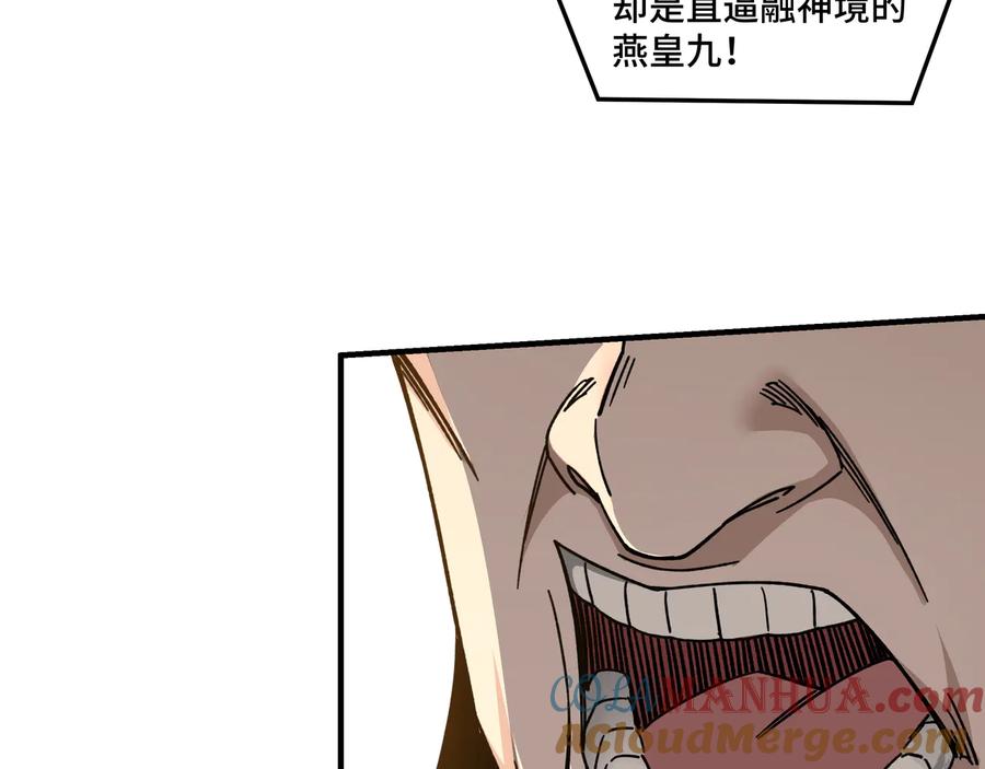 《最强反派系统》第99话 初战元神 第7页