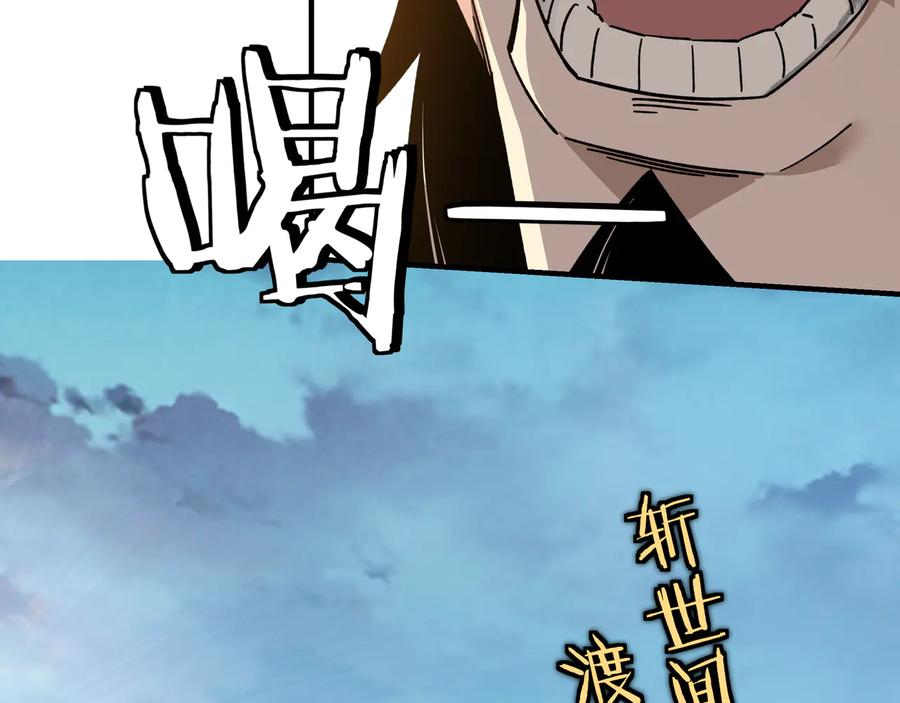 《最强反派系统》第99话 初战元神 第8页