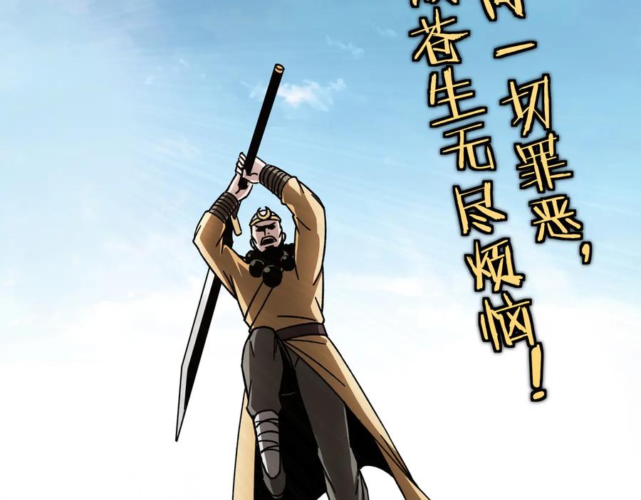 《最强反派系统》第99话 初战元神 第9页