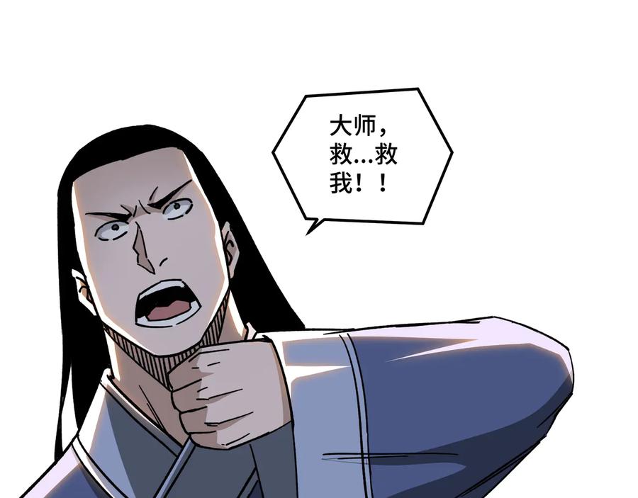 《最强反派系统》第99话 初战元神 第86页