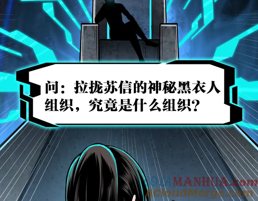 《最强反派系统》第100话 神秘人 第97页