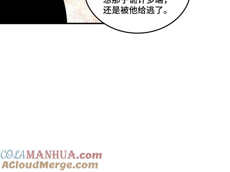 《最强反派系统》第100话 神秘人 第41页