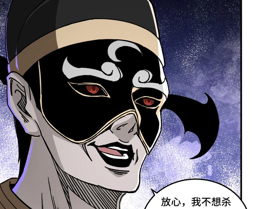 《最强反派系统》第100话 神秘人 第83页