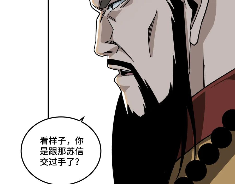 《最强反派系统》第100话 神秘人 第38页