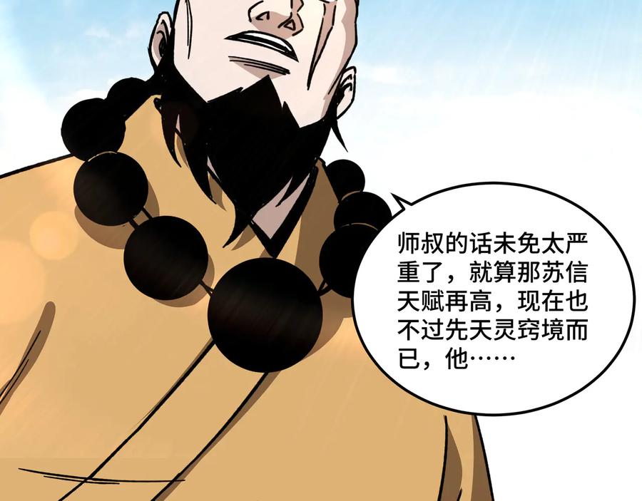 《最强反派系统》第100话 神秘人 第54页