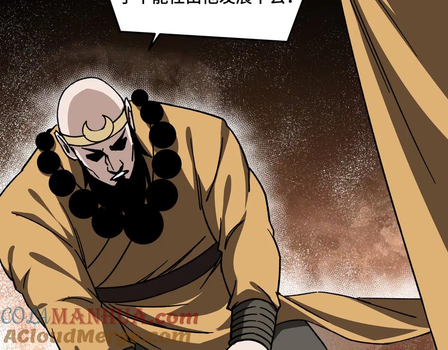 《最强反派系统》第100话 神秘人 第45页
