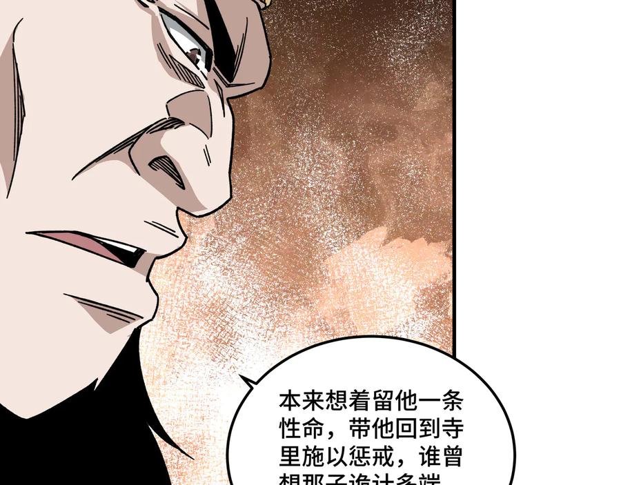 《最强反派系统》第100话 神秘人 第40页