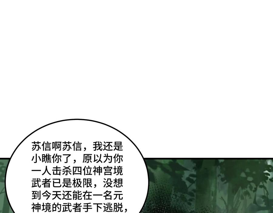 《最强反派系统》第100话 神秘人 第76页