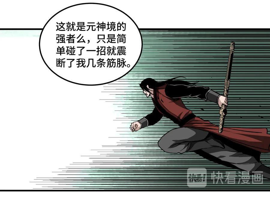 《最强反派系统》第100话 神秘人 第70页