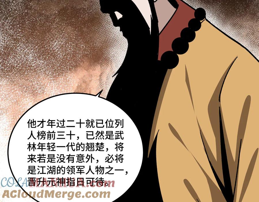《最强反派系统》第100话 神秘人 第49页