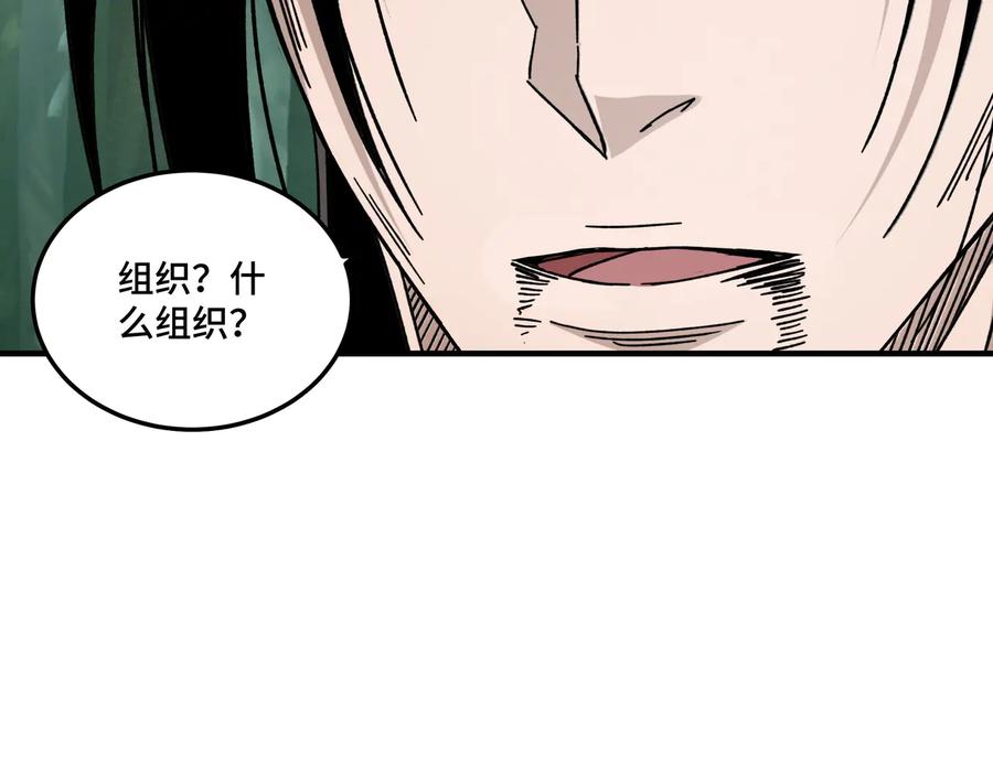 《最强反派系统》第100话 神秘人 第86页