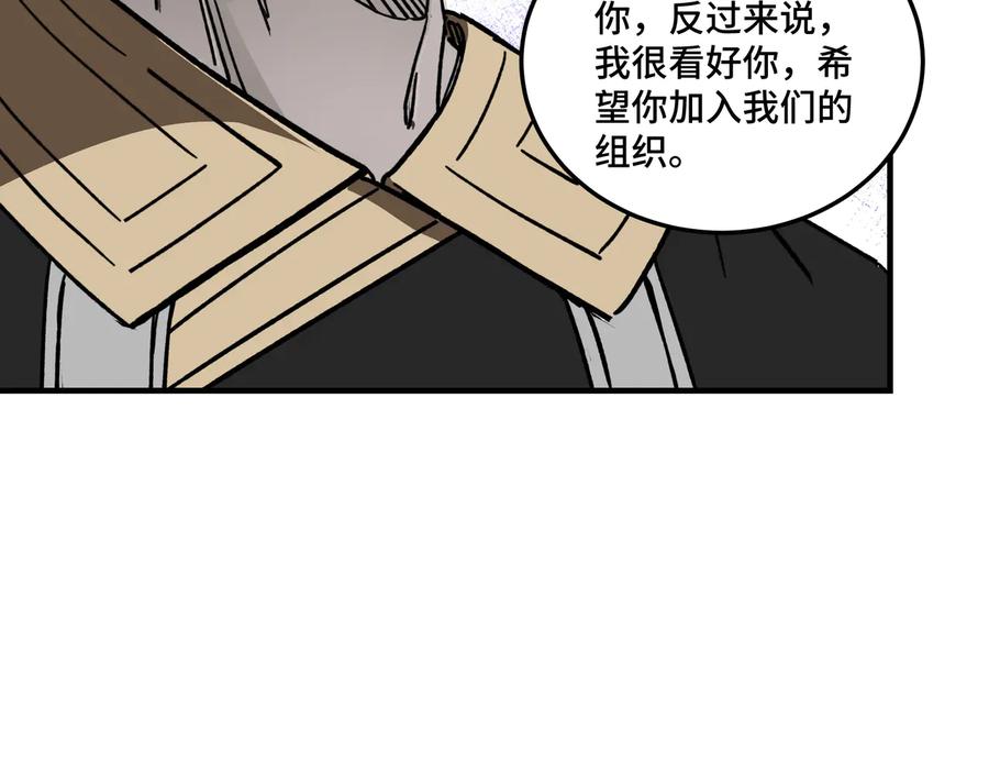 《最强反派系统》第100话 神秘人 第84页