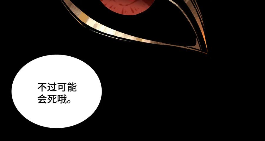 《最强反派系统》第100话 神秘人 第95页